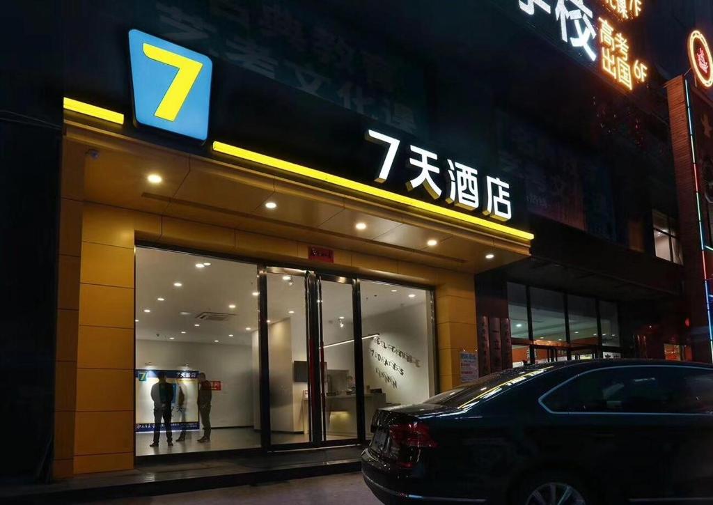7天酒店·太原南站店