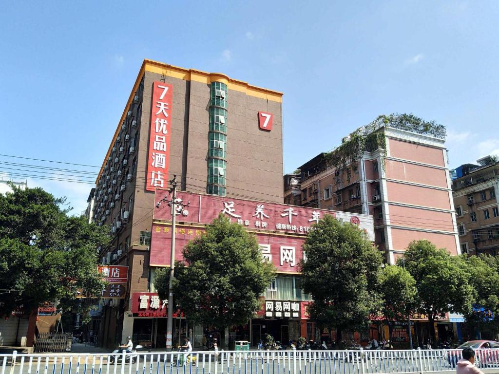 7天优品·赣州汽车站店