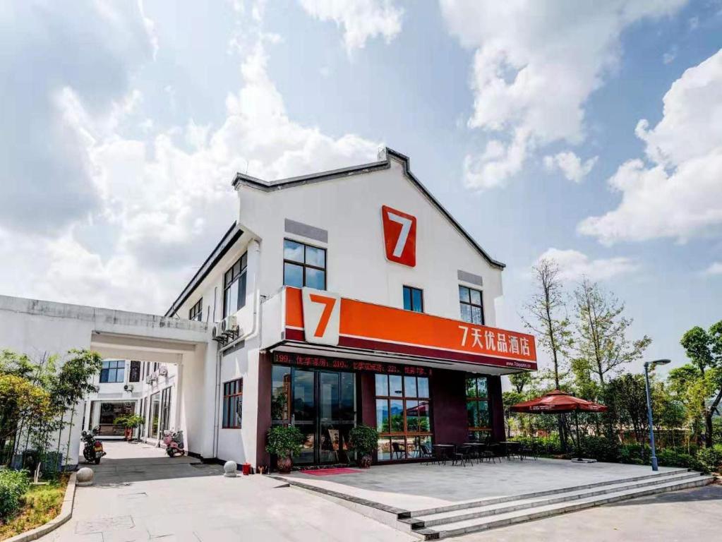 7天优品·龙岩连城冠豸山景区店