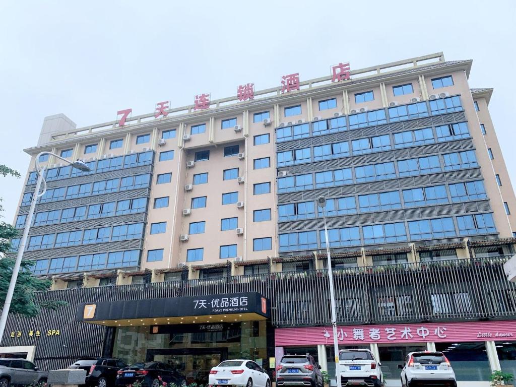 7天优品·厦门机场店