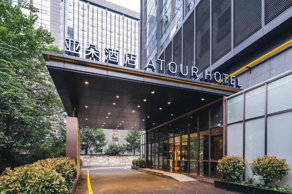 杭州黄龙万科学院路亚朵酒店