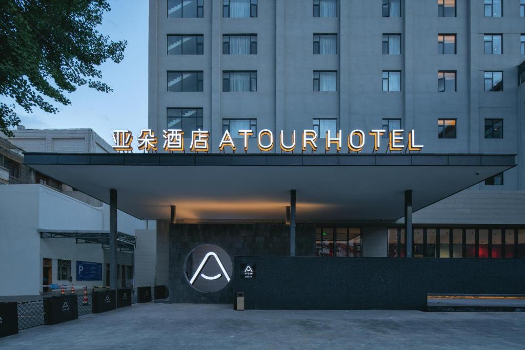 丽江古城大水车亚朵酒店