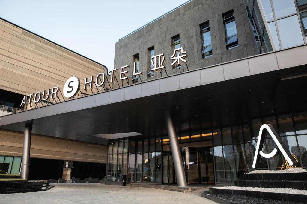 宁波舟宿夜江亚朵S酒店