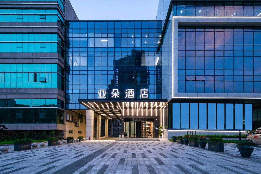绍兴柯桥亚朵酒店