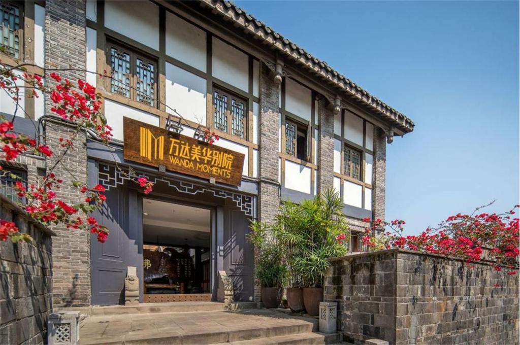 重庆南坪万达美华别院(南坪步行街店)