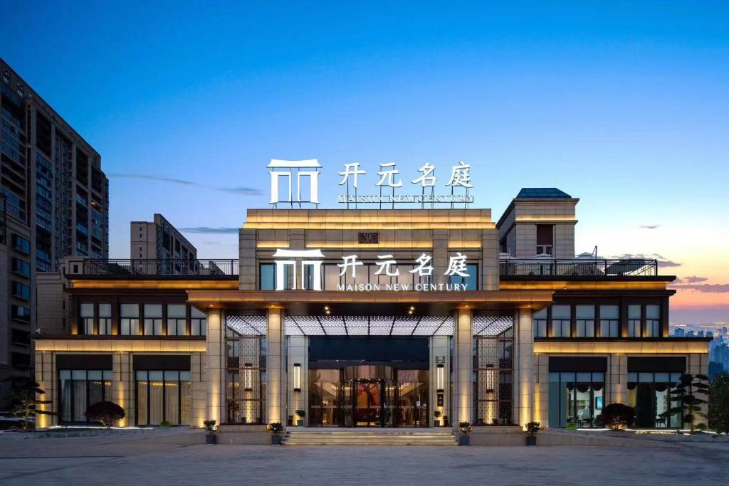 慈溪观海卫开元名庭酒店