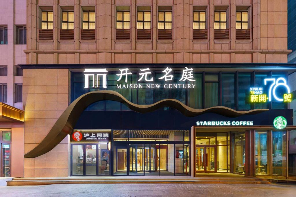 大连人民广场市政府开元名庭酒店