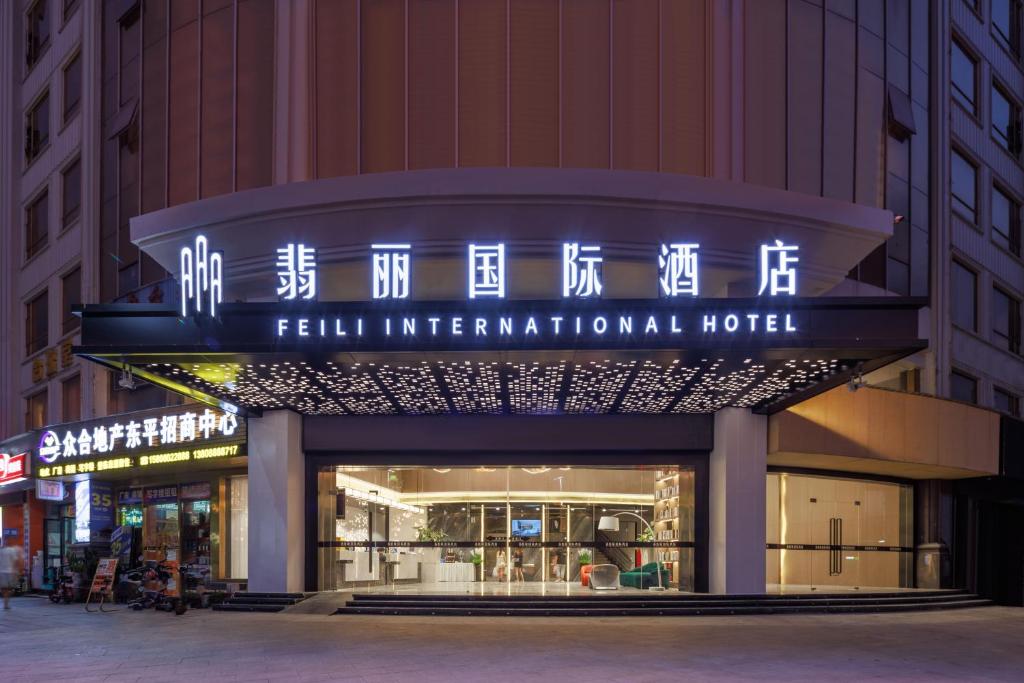 翡丽国际酒店