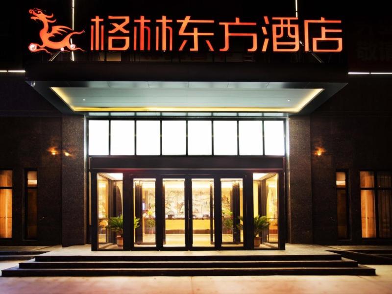 格林东方河南安阳市滑县五洲新时代广场酒店
