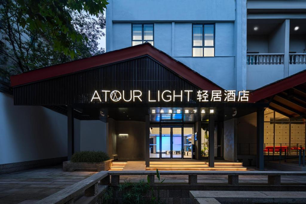 杭州西湖银泰南宋御街轻居酒店