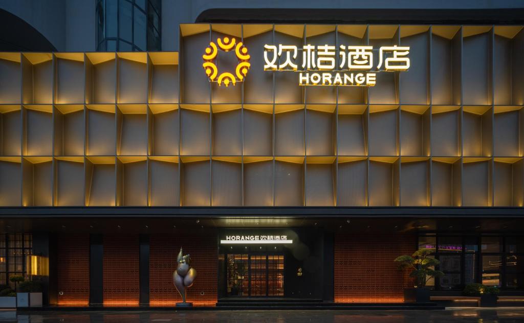 欢桔酒店 郑州二七广场丹尼斯大卫城店