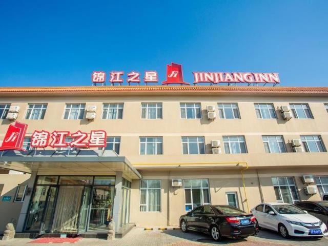 锦江之星葫芦岛龙港海滨酒店