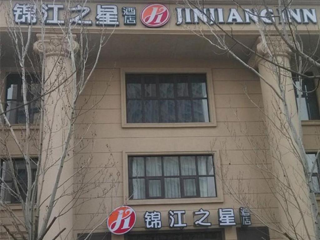 锦江之星沈阳北站惠工广场店