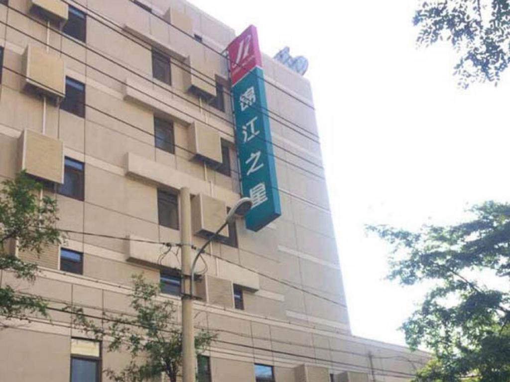 锦江之星沈阳中山广场医大一院店