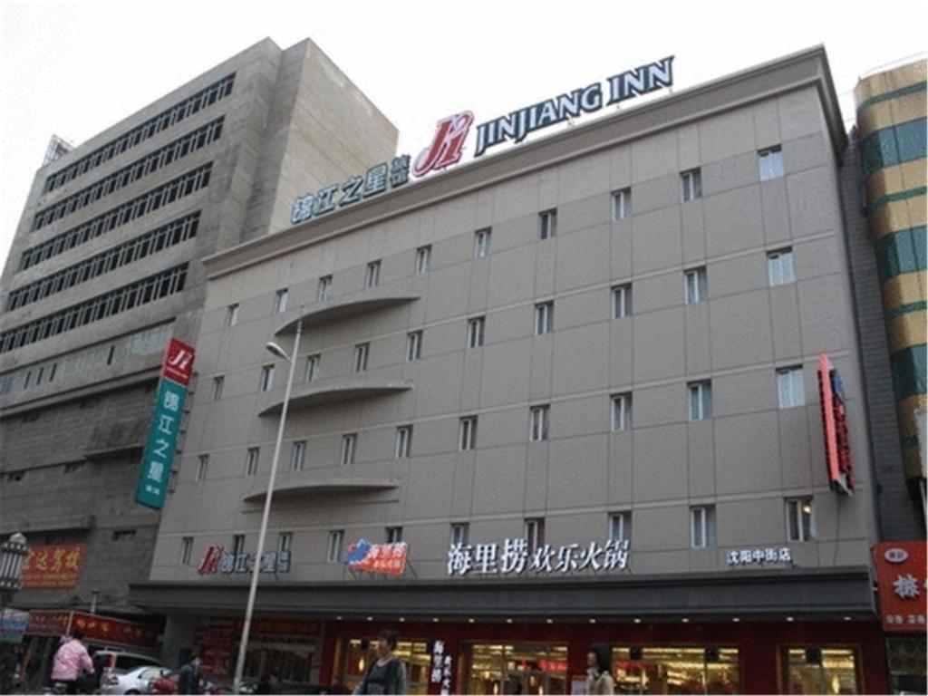 锦江之星沈阳中街地铁站故宫酒店