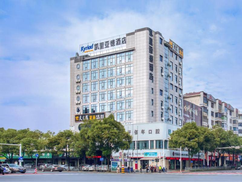 凯里亚德酒店(萍乡万龙湾店)