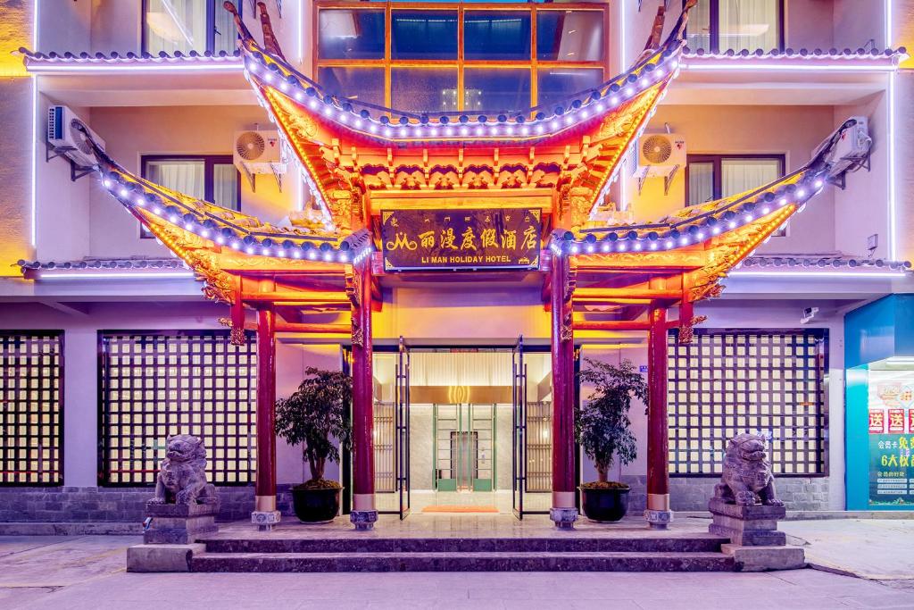 丽江古城丽漫酒店