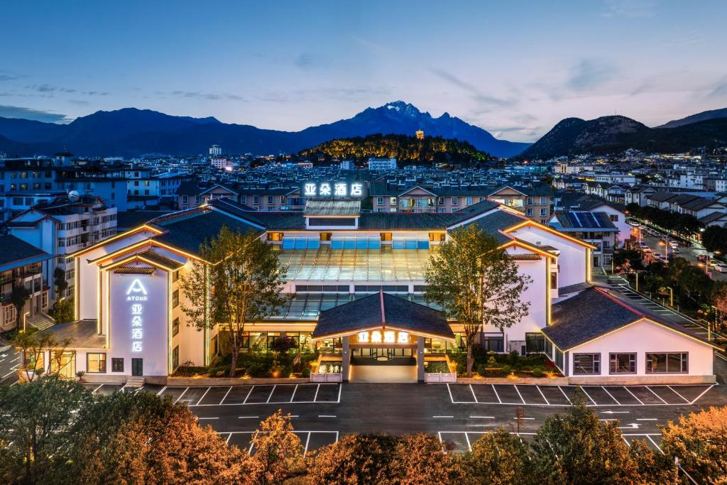 丽江古城木府亚朵酒店