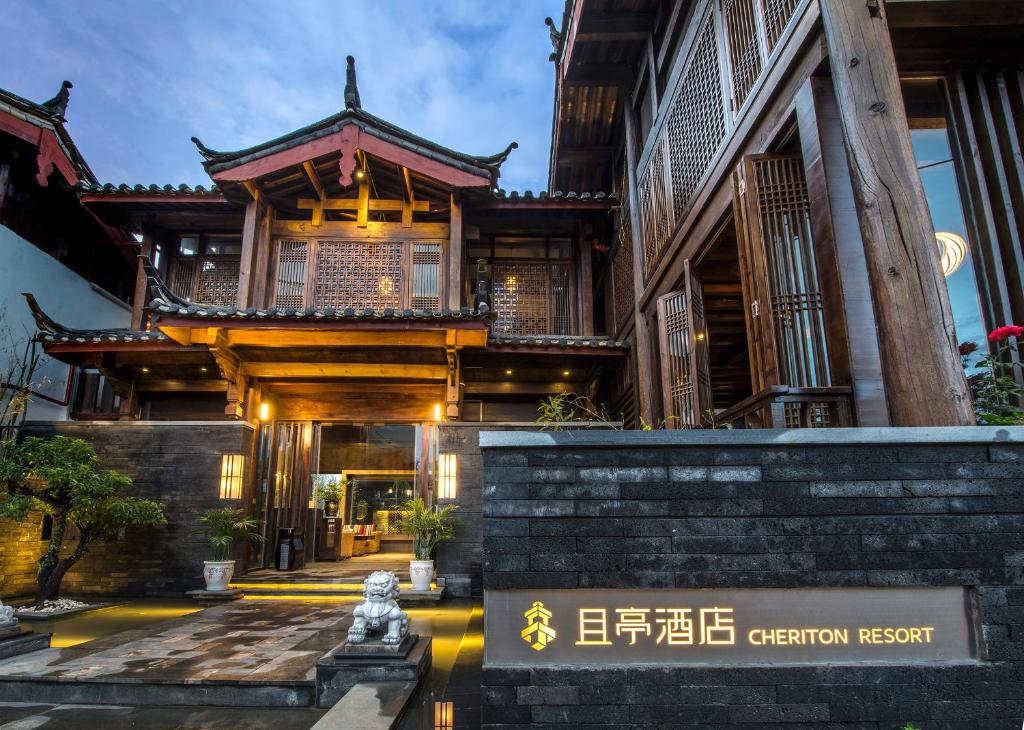 丽江且亭酒店