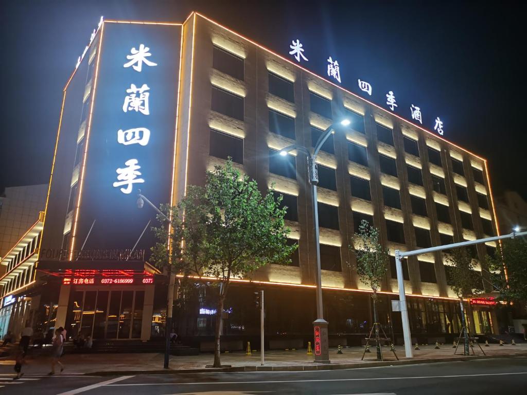 林州米蘭四季酒店有限公司