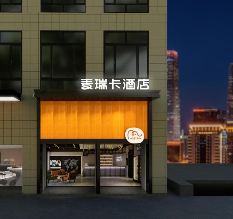 麦瑞卡酒店（杭州运河商务区店）