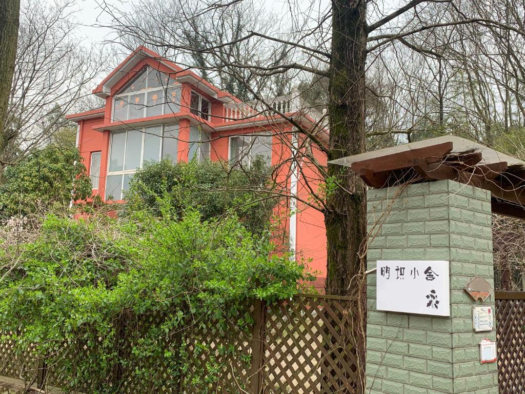 明识小舍（Mingshi House）