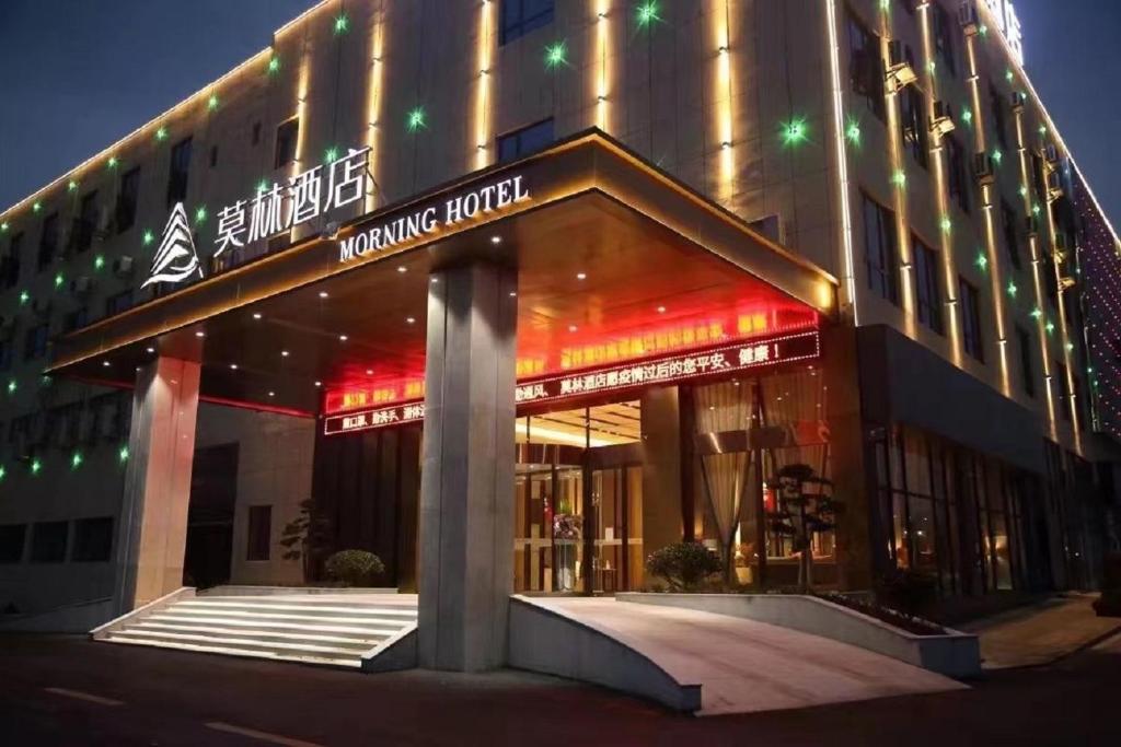 莫林酒店庐山星天地店