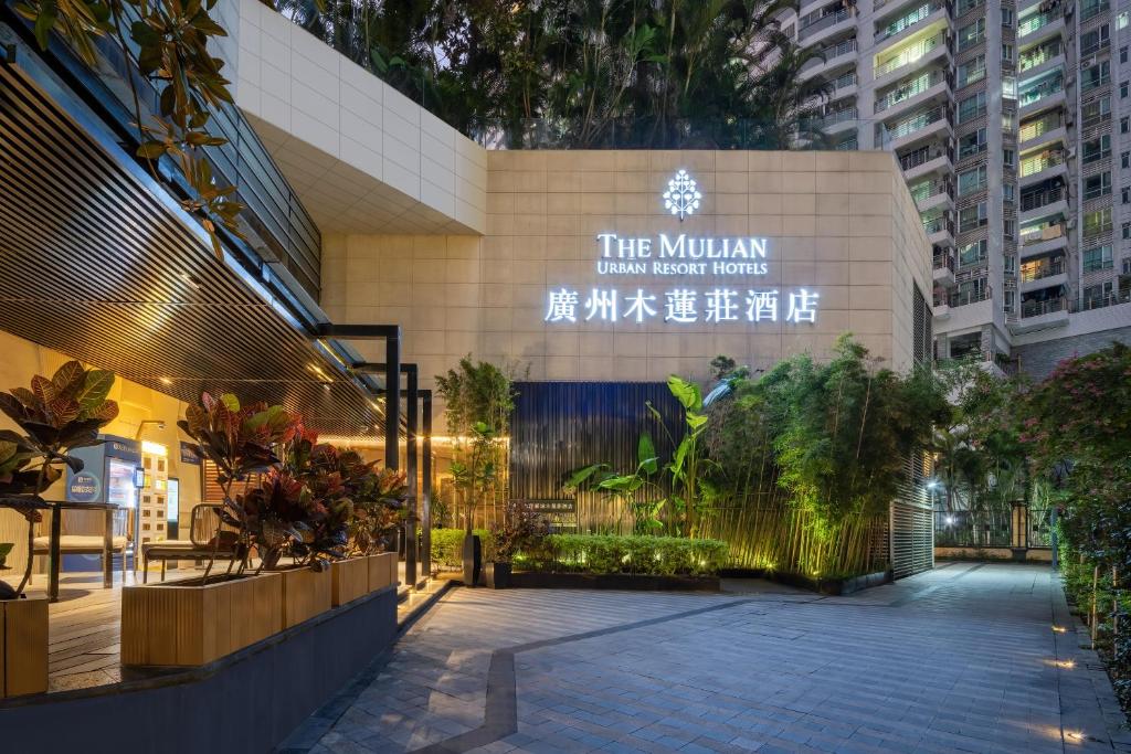 广州珠江新城木莲庄酒店-广交会期间免费穿梭巴士接送