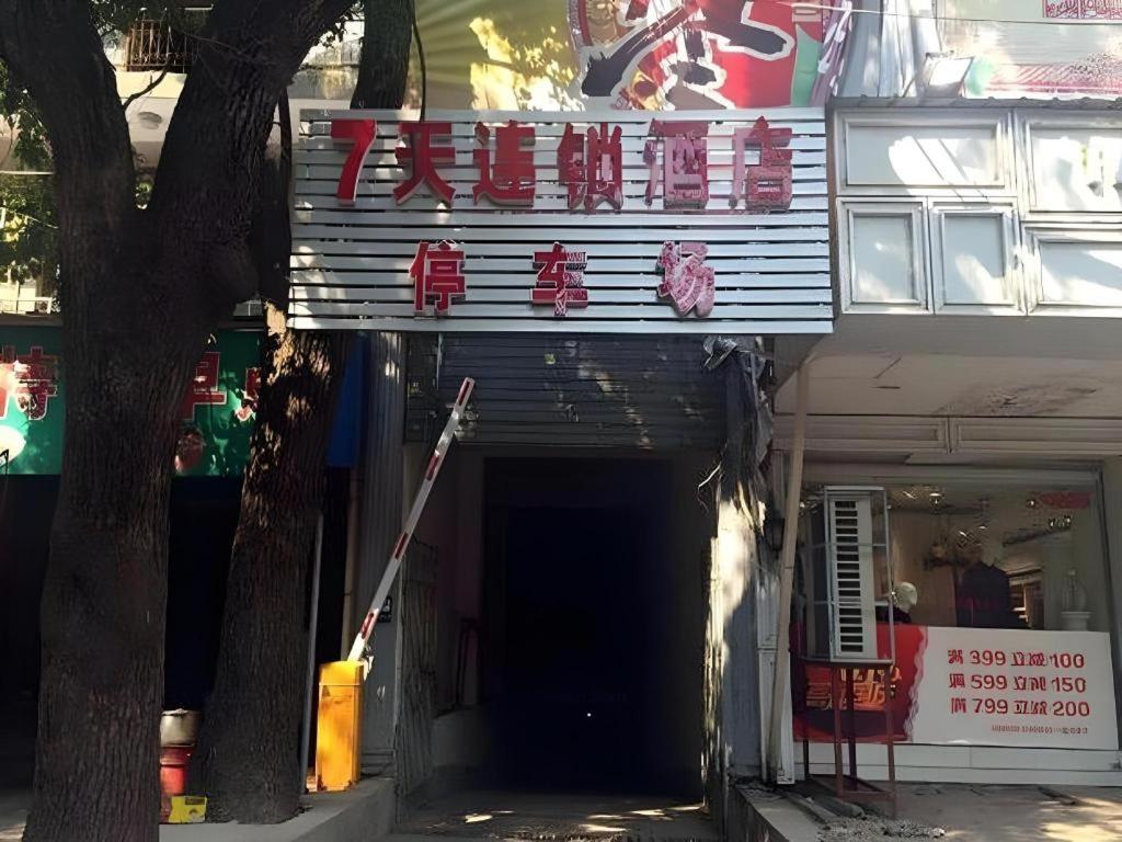 7 Days Inn Shangrao Boyang Jianshen Road