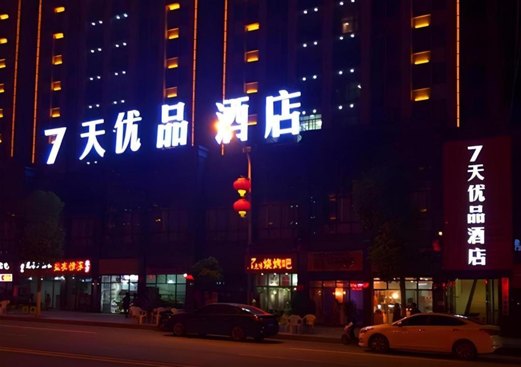 7 Days Premium·Zheng'an Qixin Future World