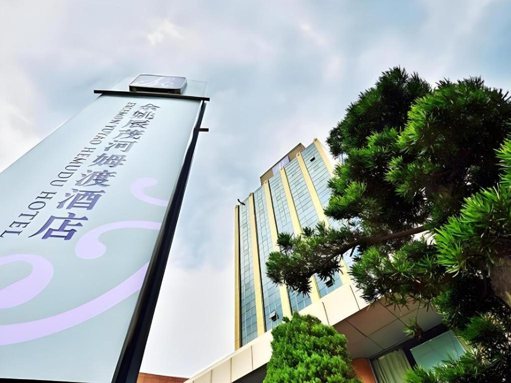 Excemon Yuyao Hemudu Hotel