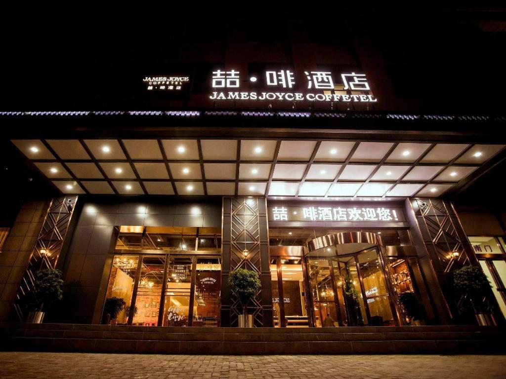 James Joyce Coffetel Xinyang Municipal Government Railway Station