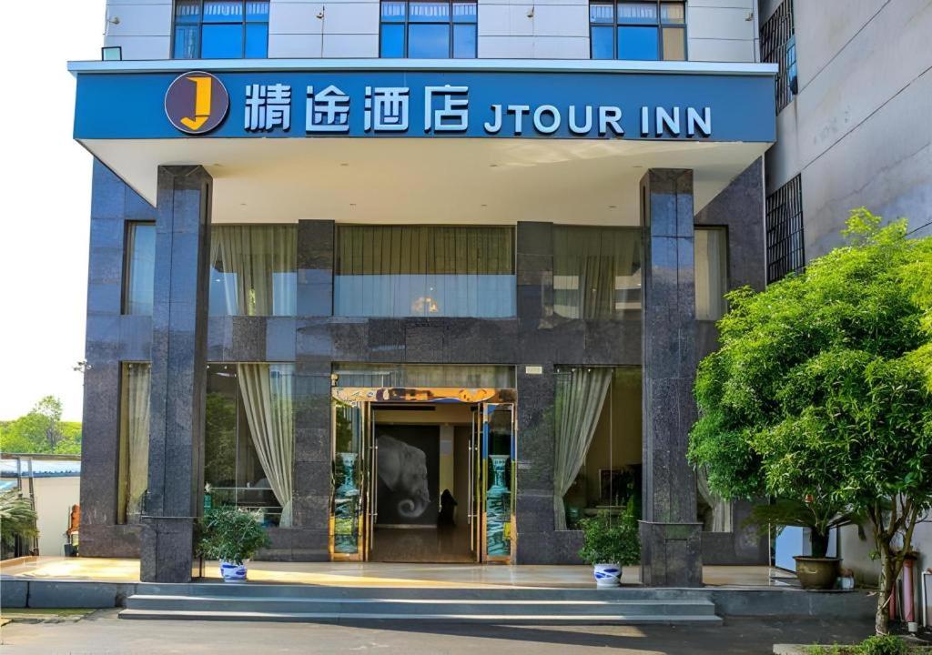 Jtour Inn Fengcheng Railway Station Jianyi Avenue Xincheng
