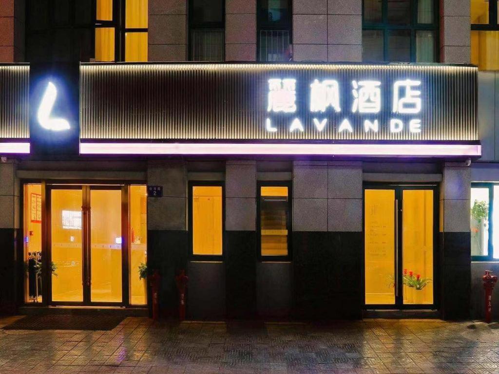 Lavande Hotel Jiande Xin'an River