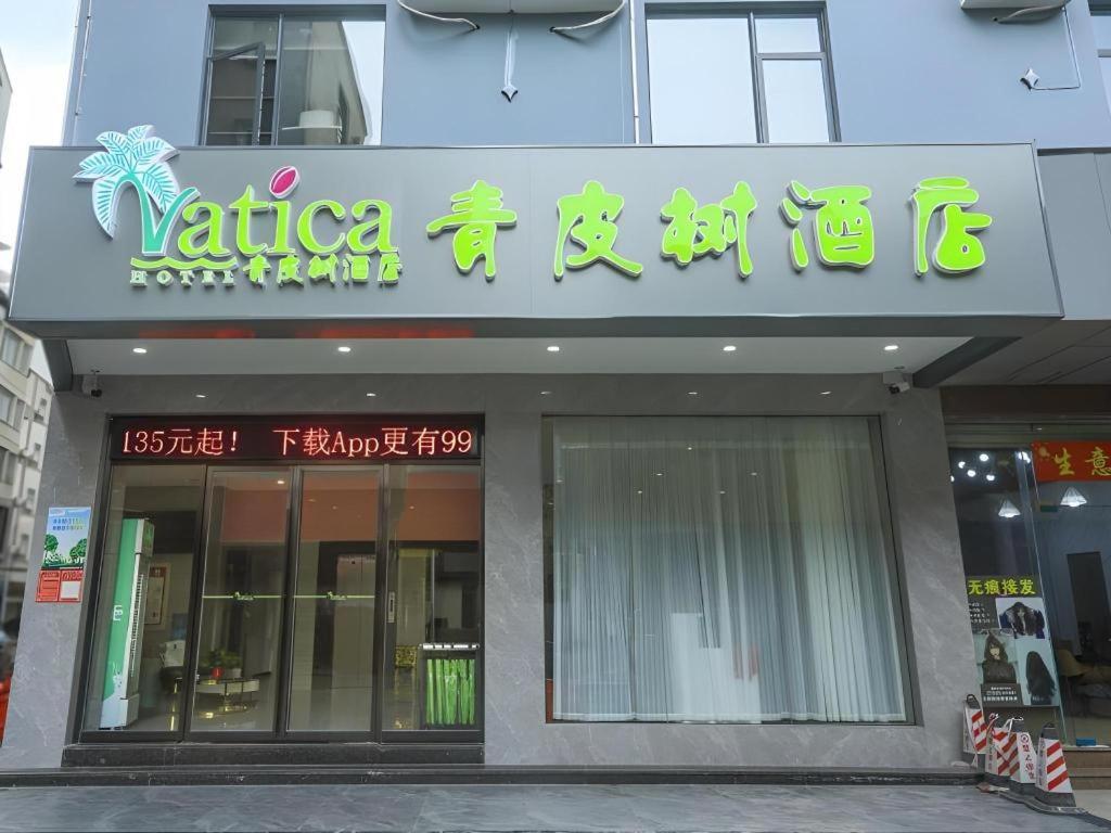 Vatica Hotel Haikou Jinniuling Park Haizhiyuan