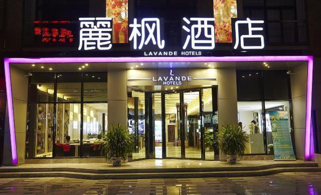 麗枫酒店·三亚三亚湾吉祥街店