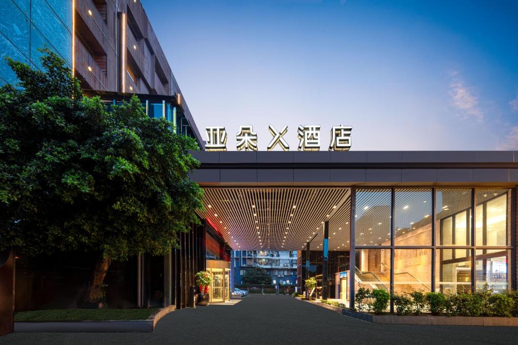 厦门会展中心古地石地铁站亚朵X酒店