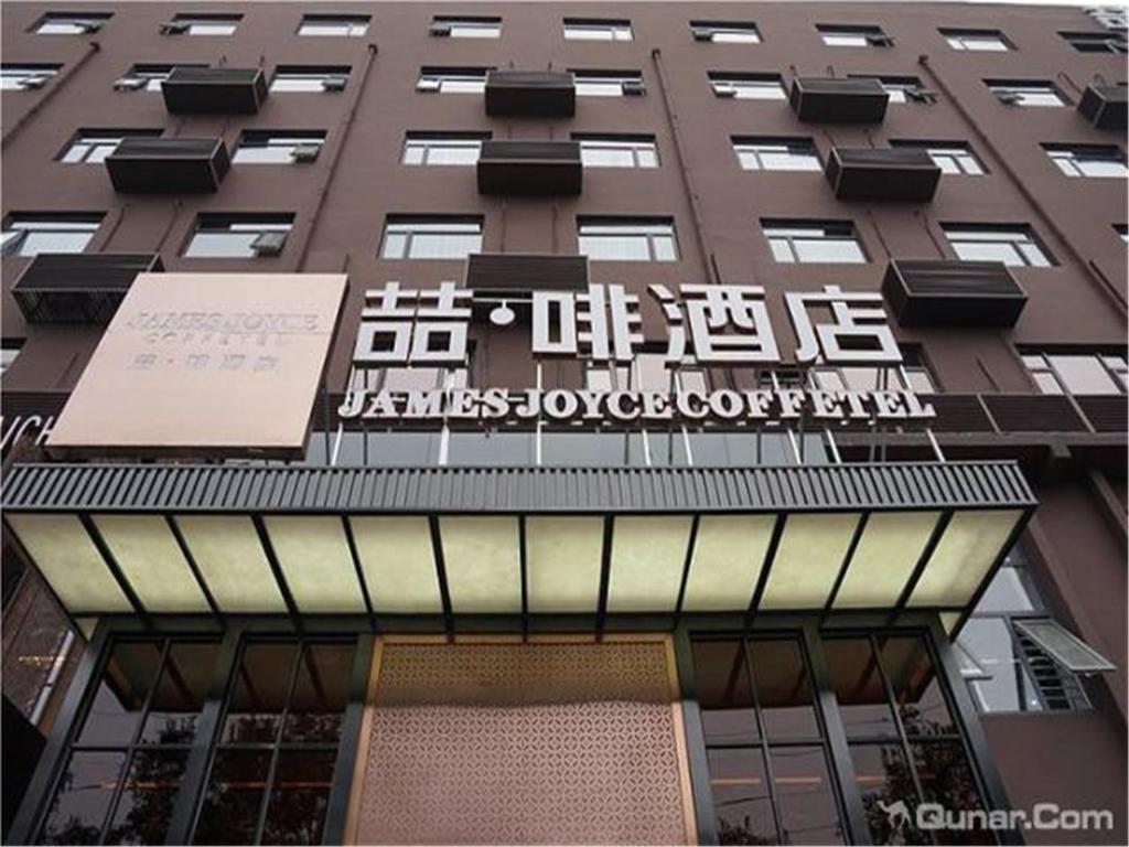 喆·啡酒店沈阳太原南街店