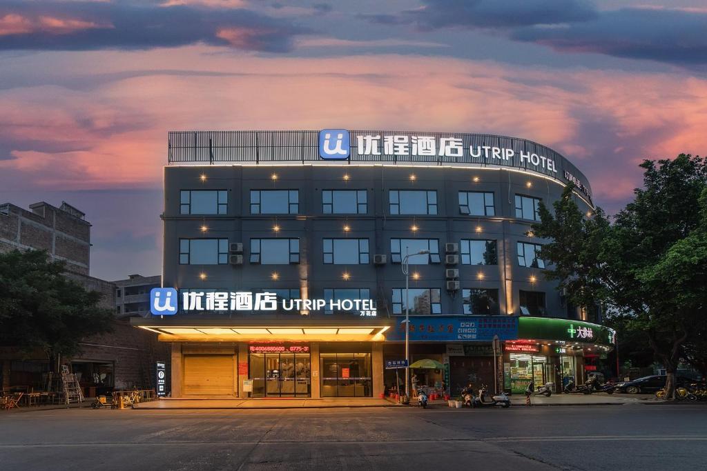 优程酒店玉林万花店