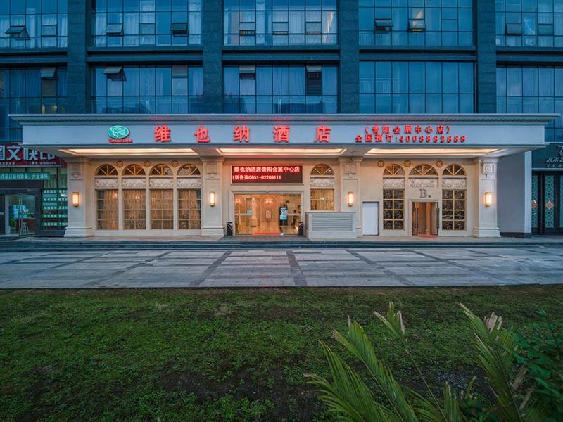 维也纳酒店贵阳会展中心店