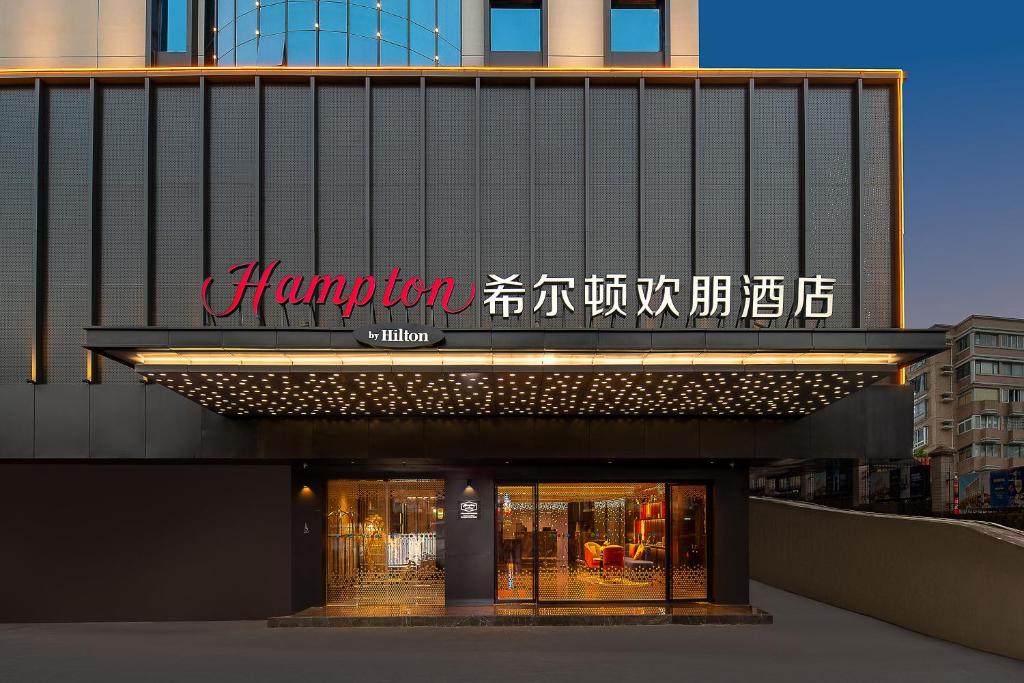 广州火车站希尔顿欢朋酒店