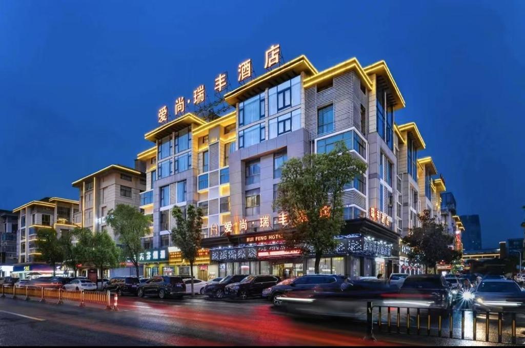 义乌瑞丰酒店