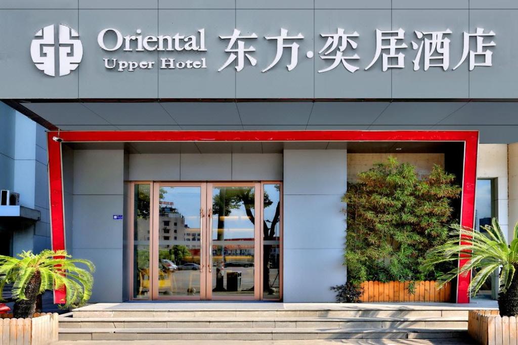 永康东方宾馆