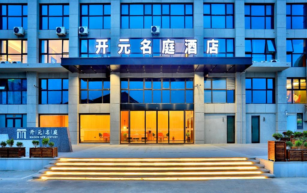 舟山新城开元名庭酒店